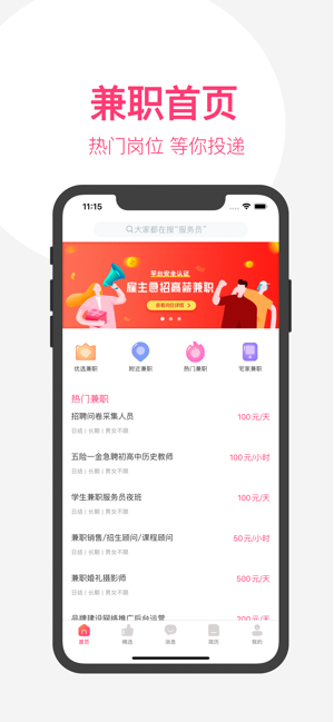 海棠兼职app手机版下载