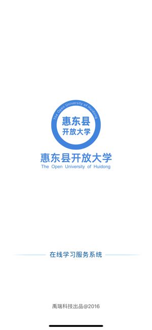 惠东在线学习平台-图1