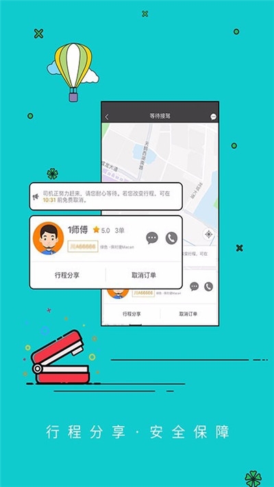 乐途智行app手机版下载