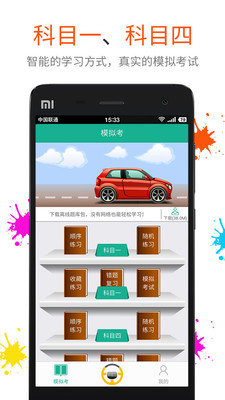 快乐考驾照-图1