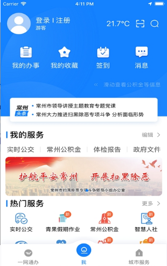 我的常州健康码app手机版下载