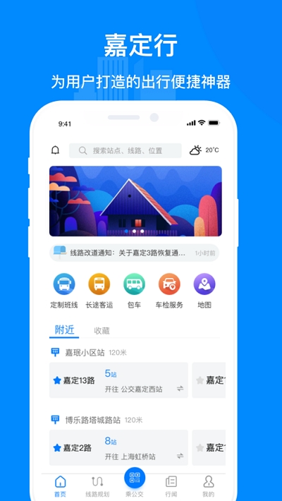 上海嘉定行app手机版下载