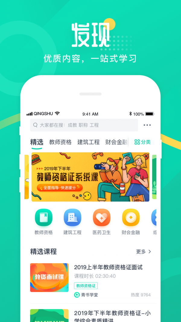 青书学堂app手机版下载