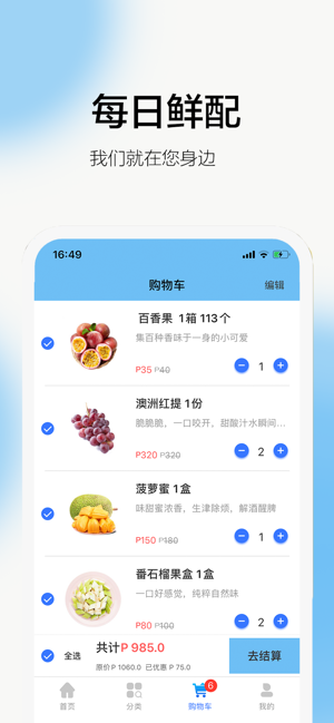 每日鲜配app手机版下载