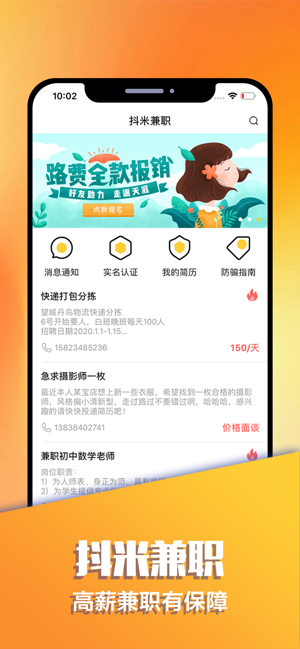 抖米兼职app手机版下载