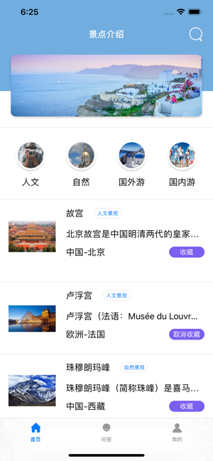 旅游圣地app手机版下载