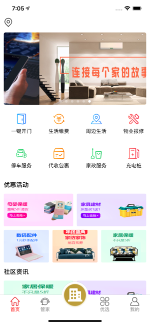 有个社区app手机版下载