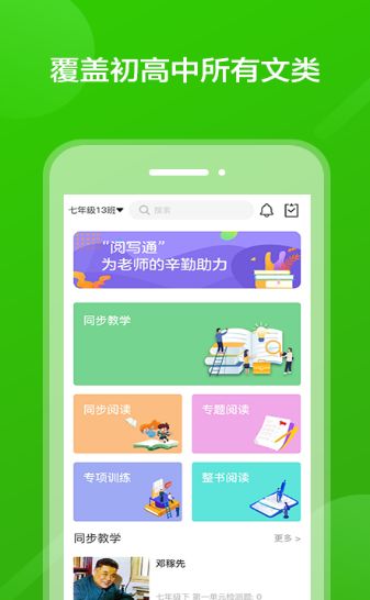 阅写通教师app手机版下载