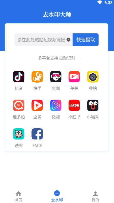 快除去水印app手机版下载