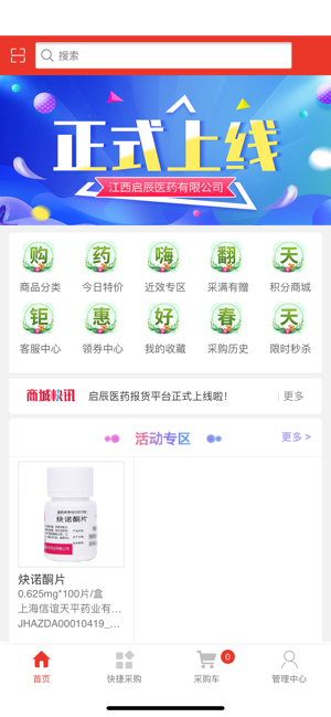 启辰医药app手机版下载