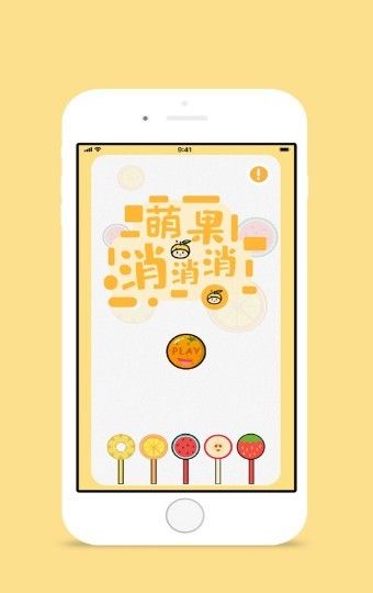 萌果消消消-图3
