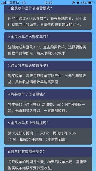 全民养羊可以提现版-图1