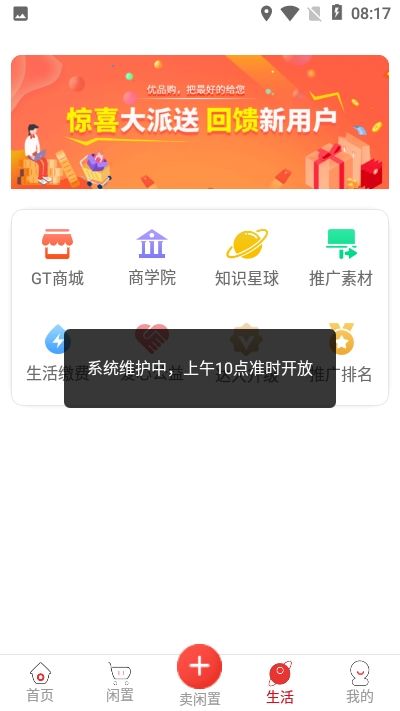 优品闲置APP官网版