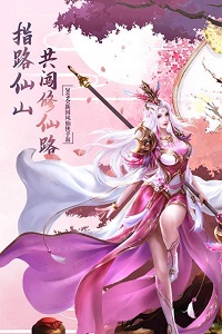 墨灵仙剑录手游
