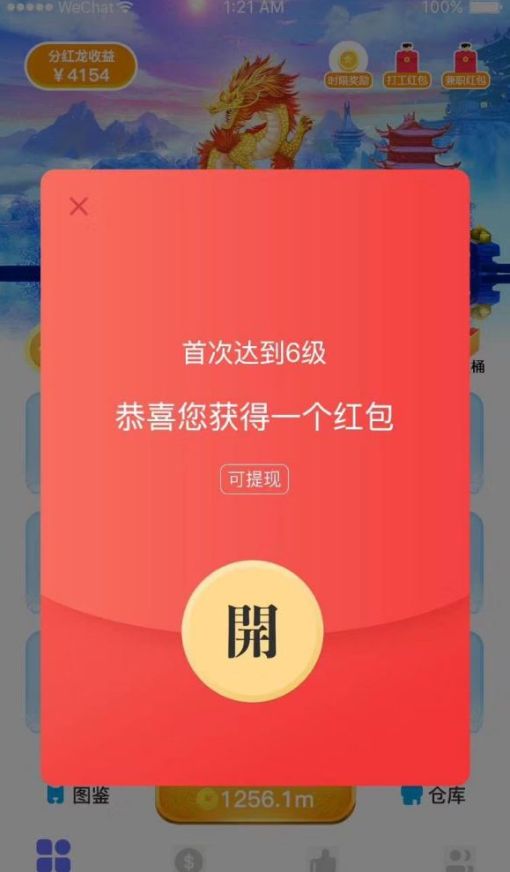 御龙师游戏赚钱版-图3