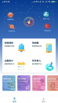 漫天繁星APP-图1