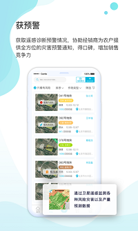 爱耕耘APP-图3