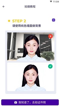 最美证件照免费版-图2