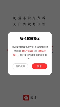 视读免费小说APP-图3