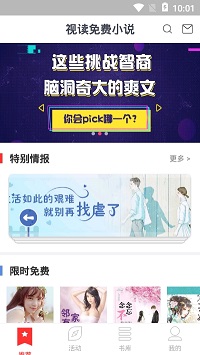 视读免费小说APP-图2