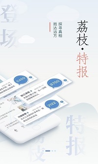 荔枝新闻APP-图2