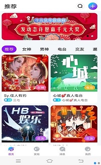 小世界语音交友