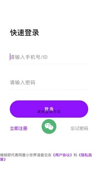 小世界语音交友-图1