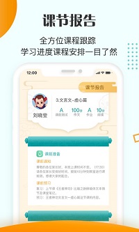 立思辰大语文APP