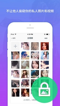 隐私照片APP-图3