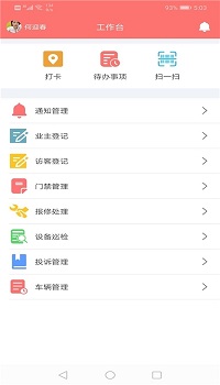 荷盖管家官方版-图1