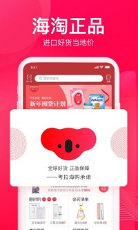 网易考拉海购app-图3