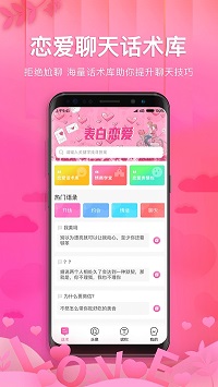 土味情话恋爱话术APP-图3