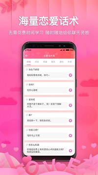 土味情话恋爱话术APP-图1