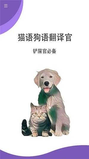 猫狗翻译官-图1