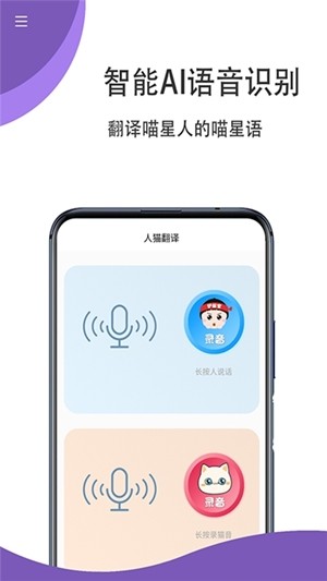 猫狗翻译官-图2
