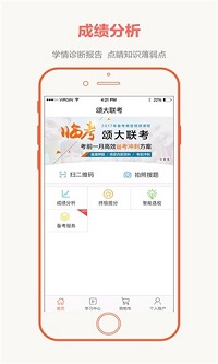 全国大联考app-图2