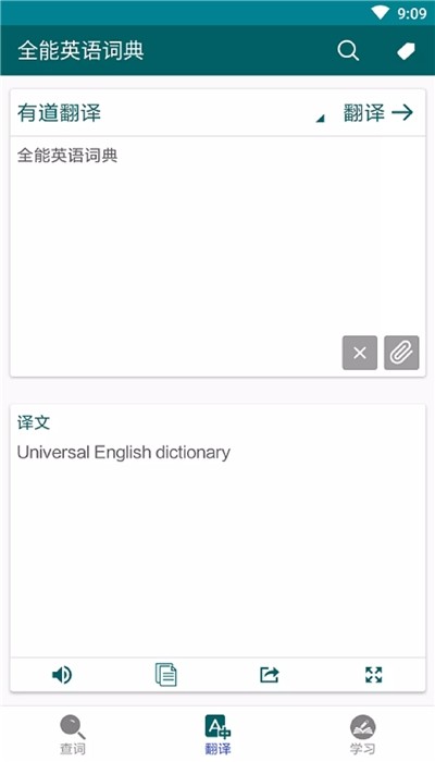 全能英语词典-图3