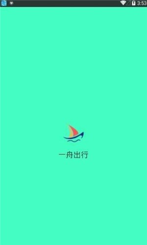 一舟出行-图2