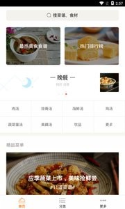 厨神菜谱-图2