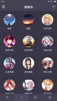 专业变声器下载安装-图3