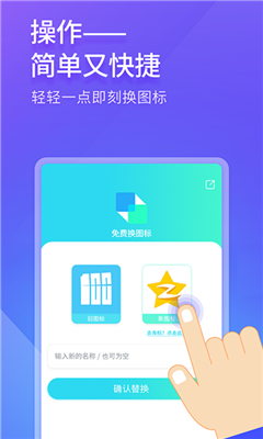 免费换图标-图3