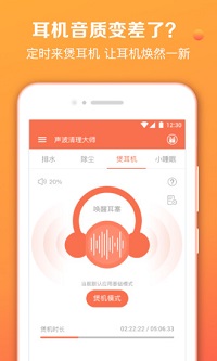 声波清理大师-图3