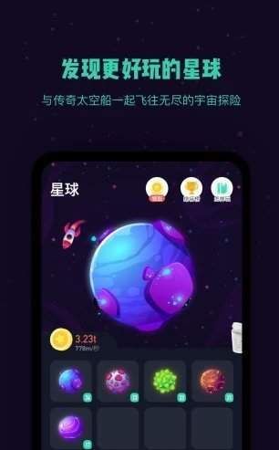 星球合成游戏-图1