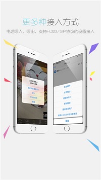 瞩目视频会议app-图3