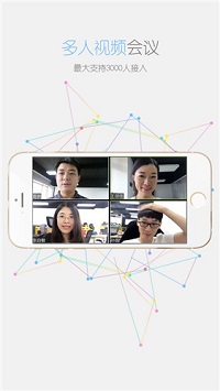 瞩目视频会议app-图1