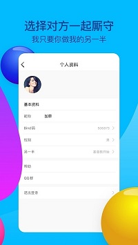 bind情侣定位-图3