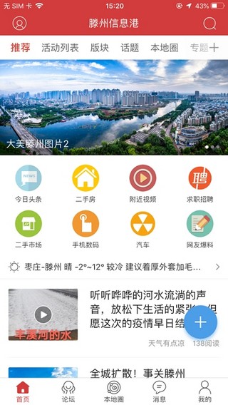 滕州信息港-图3