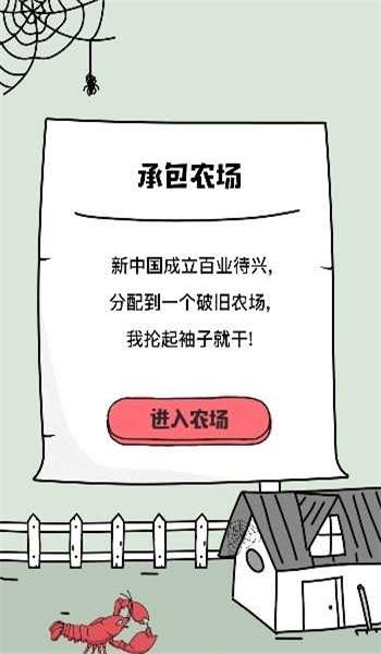 龙虾养成记游戏