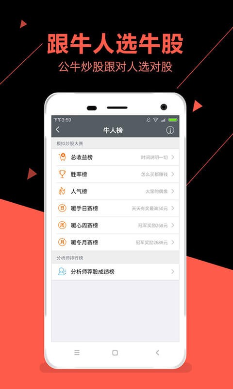 公牛炒股-图2