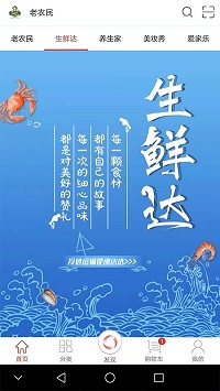 老农民移动购物平台-图2